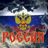 🇷🇺МИРОВАЯ ДЕРЖАВА РОССИЯ🇷🇺