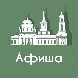 Афиша Екатеринбург | Скидки
