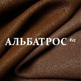 Альбатрос62