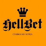 HellBet | Ставки на спорт