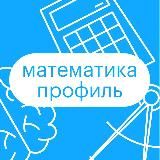 Сотка — Профильная математика ЕГЭ КМС