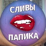 18+ | Сладкий папик