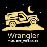 رانجلر Wrangler