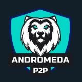 ANDROMEDA | P2P СВЯЗКИ