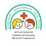Детская больница №9 им. Г.Н. Сперанского