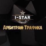 АРБИТРАЖ ТРАФИКА IStarTraffic