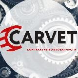 Carvet - фотогалерея контрактных агрегатов