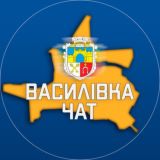 ✙ Василівка 🇺🇦 Чат ✙