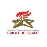 Слёт поисковых отрядов ПФО «Никто не забыт»