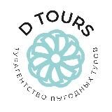 Путешествую с D TOURS