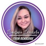 МАМСКИЙ ПСИХОЛОГ | Екатерина Селюкова |