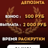 Раскрутка счeтов_UlBets