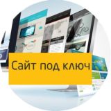 Купи сайт. Разработка Сайтов.