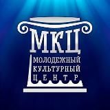 Молодёжный культурный центр (г. Королёв)