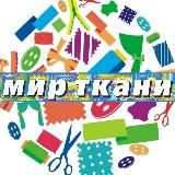 МИР ТКАНИ