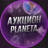 👨🏻‍⚖️ PLAHETA TENS - АУКЦИОН👨🏻‍⚖️