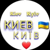 Киев|Київ