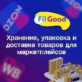 Фулфилмент «FilGood» ffil.ru