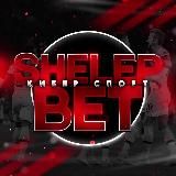 КИБЕР СПОРТ CS2 🕹 FIFA 24 💥 Shelep_Bet