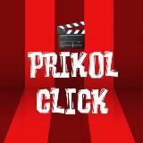 prikol_click_tg