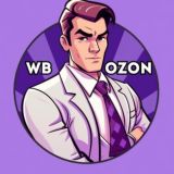 Чат поставщиков | WB | OZON