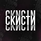 СКИСТИ | СКИДКИ STEAM