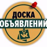 Доска объявлений Дагестана👍👍👍