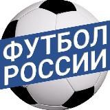 Футбол России // Rusfootball