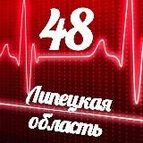 Мониторинг 48 Липецкая область