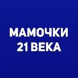 Мамочки 21 века👼🏻