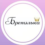 Нижнее БЕЛЬЁ Bretelkalipetsk