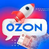 Легкий старт на Ozon