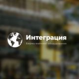 Интеграция