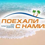 🌴 Поехали с нами