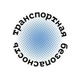 Чат ТБ Транспортная безопасность