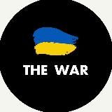 Схема The War 🟡🔵