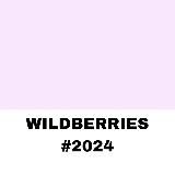 Лучшее с Wildberries ❀ Ozon