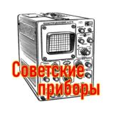 Советские приборы