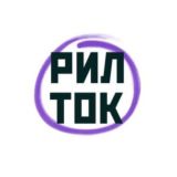 Рил Ток