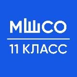 Выпуск 23/24 11 КЛАСС МШСО