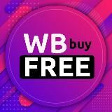 WB Buy Free - товары с кэшбеком до 100%