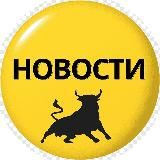 НОВОСТИ Испании - Что? Где? Когда?