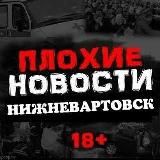 ЧП в ХМАО 🔞 Происшествия