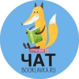 Чат BookLavka.ru