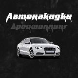 🚘Авто Накидки🚘ДРОП/ОПТ📣|Дропшипинг🇺🇦