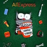 Ништяки с AliExpress