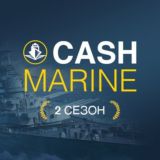 Чат CashMarine 🤑