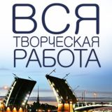 Вся творческая работа СПб public EventHunter