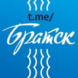 БРАТСК