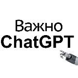 ChatGPT решения и новости